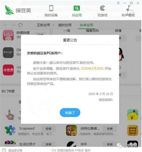 豌豆荚PC版停止服务，第三方应用商店时代落幕|界面新闻 · JMedia