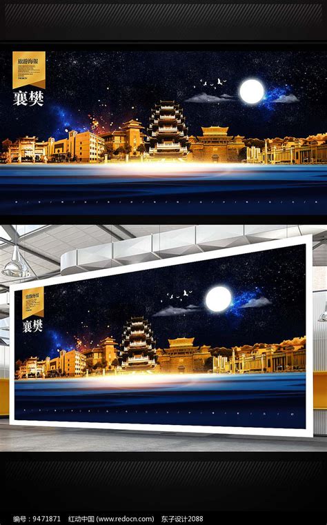 襄樊旅游地标宣传海报设计图片_海报_编号9471871_红动中国