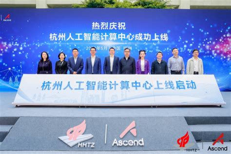 第二届中国（杭州）国际智能产品博览会、 2020全球人工智能大会隆重开幕 | 雷峰网
