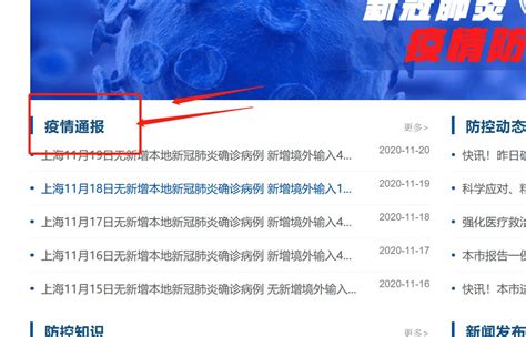 上海疫情防控最新通知查询方法- 本地宝