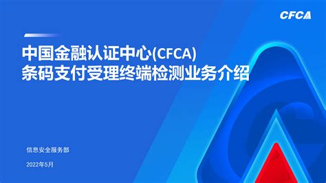 终端密信产品-业务产品- CFCA开放平台