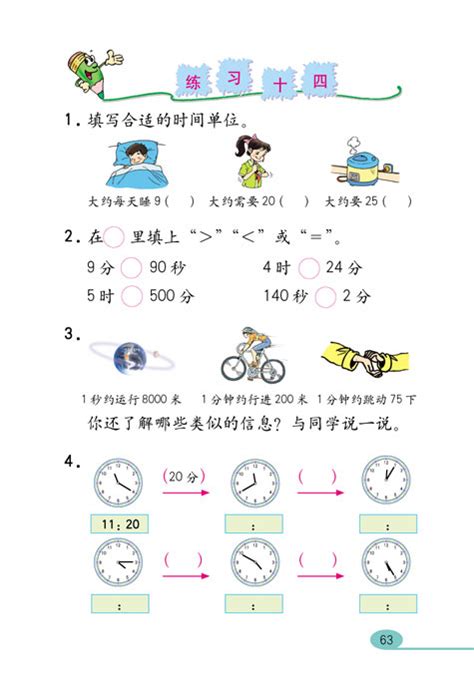 小学三年级数学日记(精选33篇)Word模板下载_编号lornmgee_熊猫办公