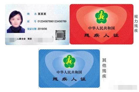 第三代残疾证图片