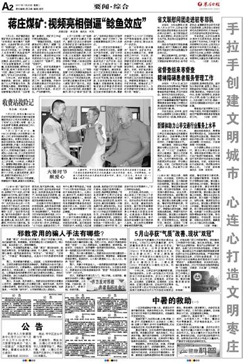 枣庄日报数字报_枣庄新闻网