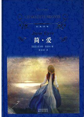 简爱海报图片