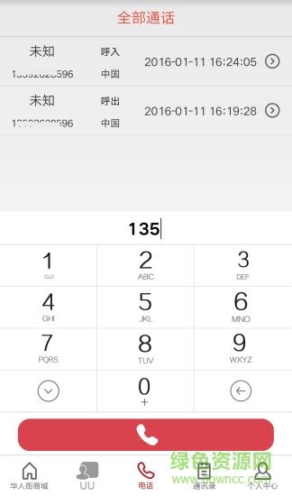 华人街app下载-华人街软件下载v2.6.8 安卓版-当易网