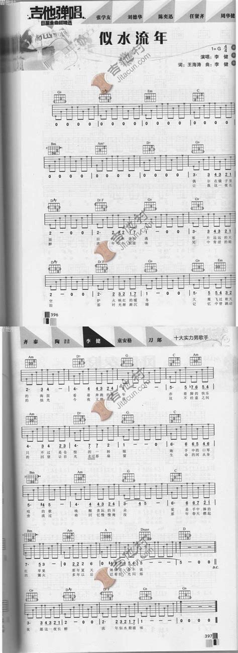 简单版《似水流年》钢琴谱 - 李健0基础钢琴简谱 - 高清谱子图片 - 钢琴简谱