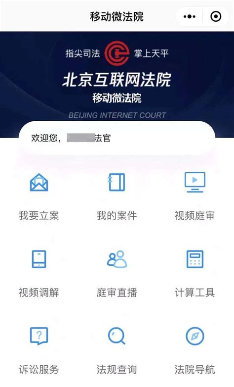 郑州铁路运输两级法院通过“中国移动微法院”进行网上立案 - 智慧法院建设方案-智慧法院解决案例 - 法安网