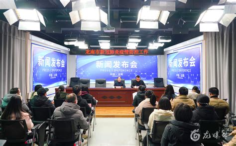 2022年龙南市新冠肺炎疫情防控工作新闻发布会召开 | 龙南市人民政府