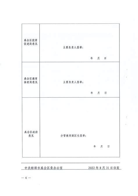 2022年禹会区招商引资企业高管高层次人才子女入学管理办法_蚌埠市禹会区人民政府