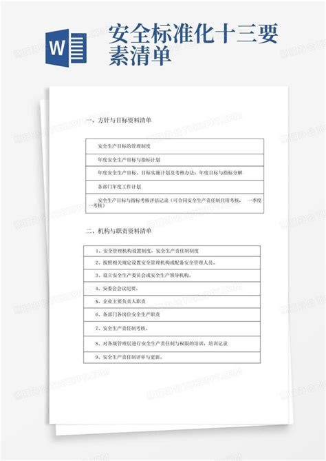 【政策解读】应急部印发的新《企业安全生产标准化建设定级办法》学习笔记-行业报告-安环家