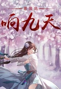 《龙舞九天》小说在线阅读-起点中文网