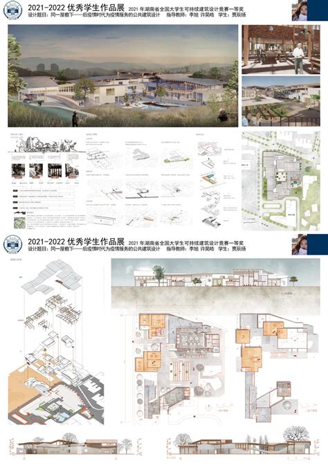 建筑系2021-2022学年竞赛成果展-湖南大学建筑与规划学院