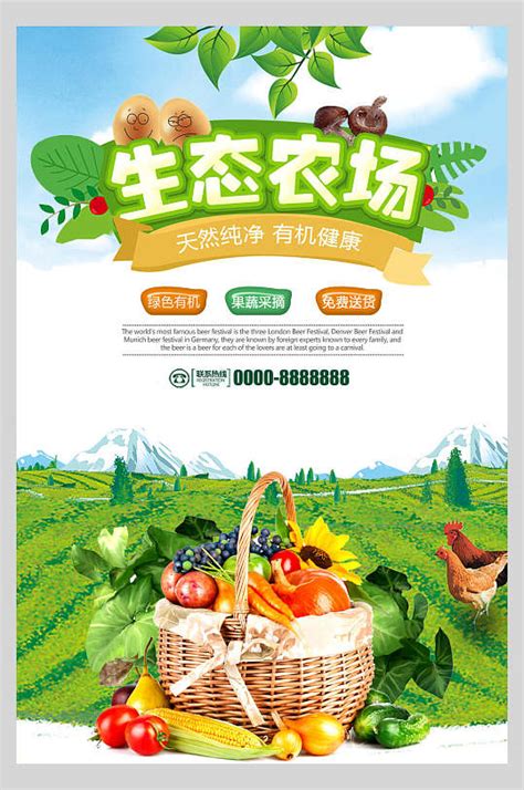 纯天然绿色有机农产品宣传海报模板下载-编号2084570-众图网