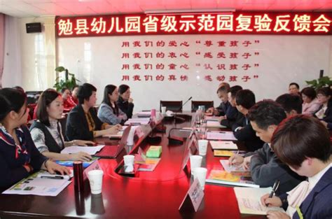勉县幼儿园迎接省级示范幼儿园复验评估_汉中市教育局