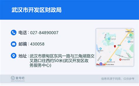 ☎️武汉市开发区财政局：027-84890007 | 查号吧 📞