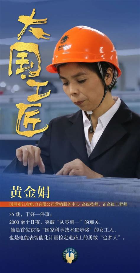 他们的故事，中国的未来！大国工匠专属海报（能源资源勘探冶炼领域）