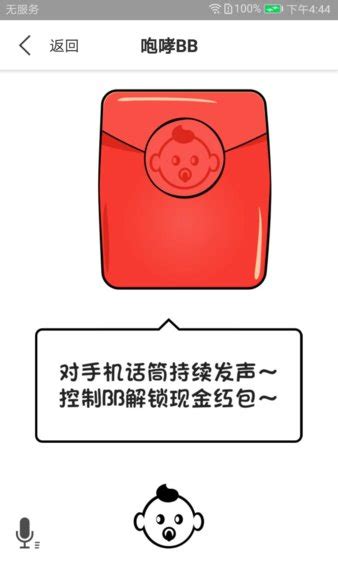 逼逼机图片