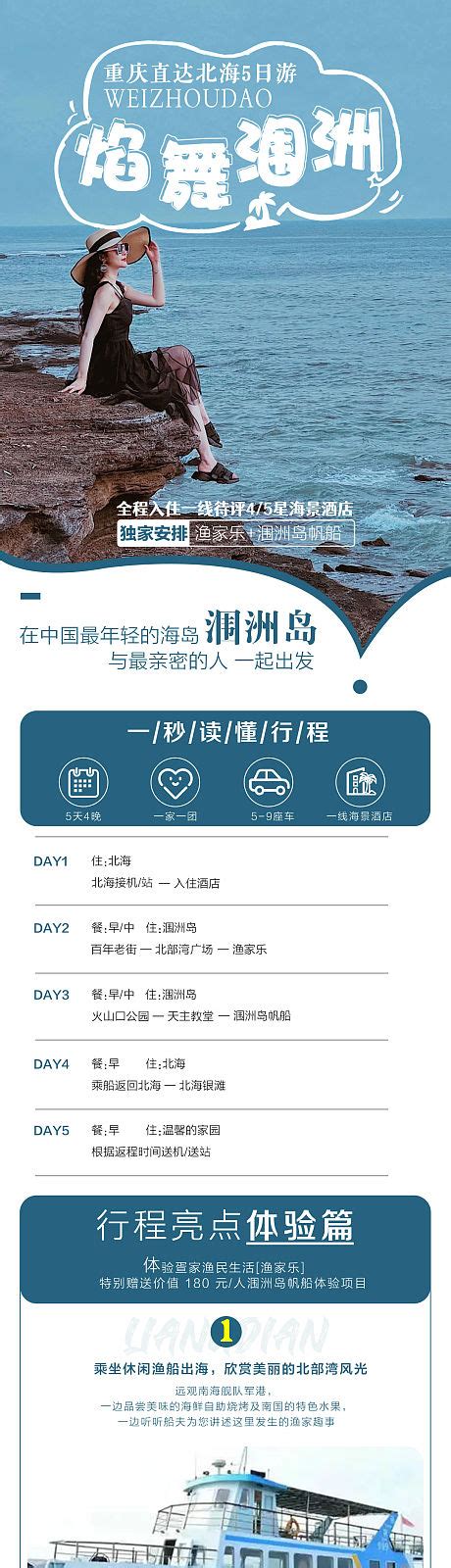 广西北海旅游详情页PSD电商设计素材海报模板免费下载-享设计