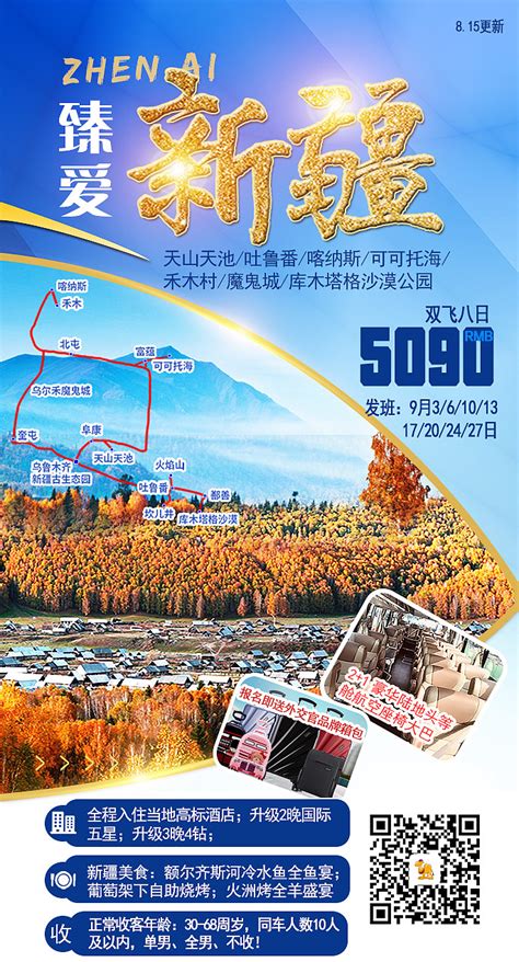 新疆旅游|平面|海报|yuhuili89 - 原创作品 - 站酷 (ZCOOL)