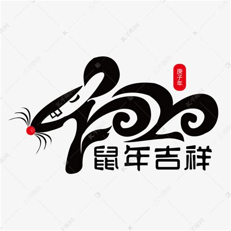 鼠年吉祥新春小海报|UI|闪屏/壁纸|钟南山 - 原创作品 - 站酷 (ZCOOL)