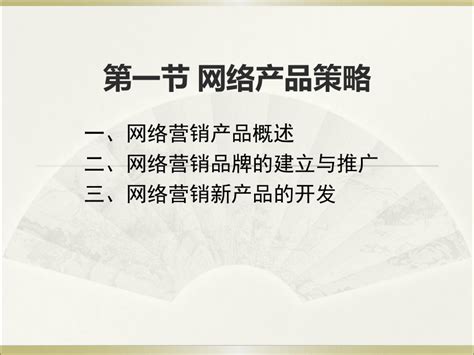 10网络营销组合策略 课件(共21张PPT)- 《网络营销》同步教学（西安电子科技版·2017）_21世纪教育网-二一教育