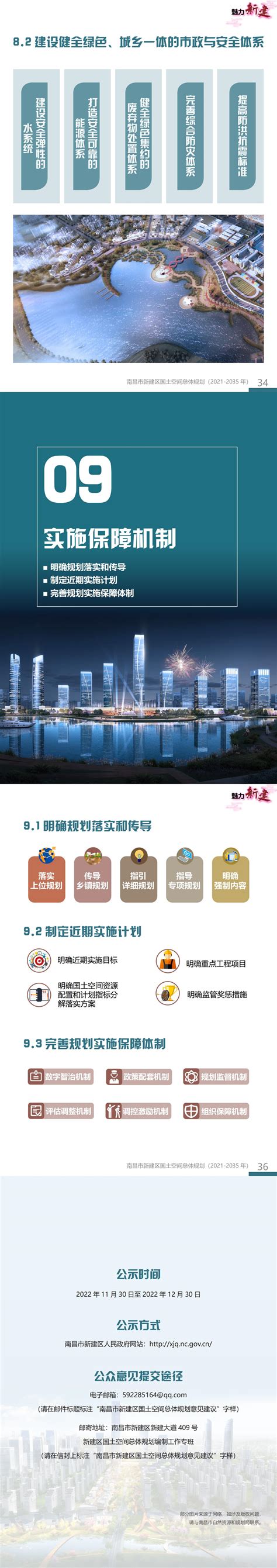 《南昌市新建区国土空间总体规划(2021-2035年)》（公示稿）_公告公示_新建区人民政府