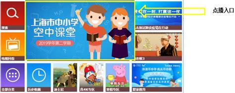 上海中小学生在线教育空中课堂网络电视观看方式- 上海本地宝