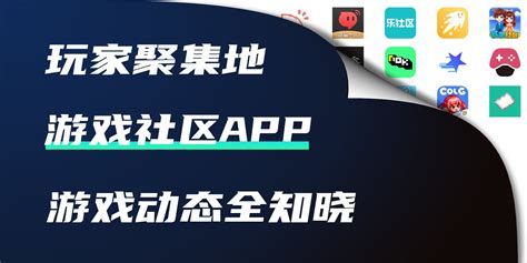 游戏社区有哪些？游戏社区app-游戏社区平台-9663安卓网