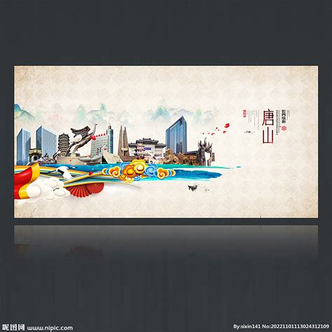 唐山,宣传画册,画册/宣传单/广告,设计模板,汇图网www.huitu.com
