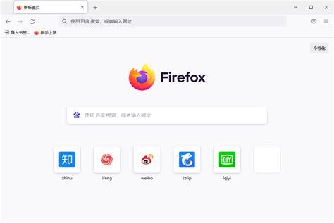 火狐浏览器国际版下载-Firefox国际版90.0 绿色便携版【32+64】-东坡下载