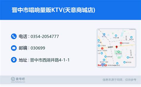 ☎️晋中市唱响量贩KTV(天意商城店)：0354-2054777 | 查号吧 📞