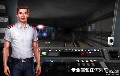 地铁模拟器3D下载-地铁模拟器3D游戏下载 v2.4.0 - 东游兔下载频道