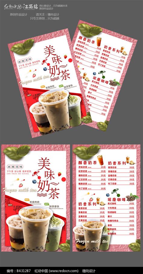 美味奶茶店宣传单图片_宣传单|彩页|DM单_编号8431287_红动中国
