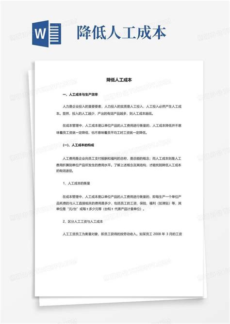 降低成本合理化建议及成本措施Word模板下载_编号qvgvpnxe_熊猫办公