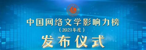第六届中国“网络文学+”大会落幕，这幅网络文学生态全景图向世界展开