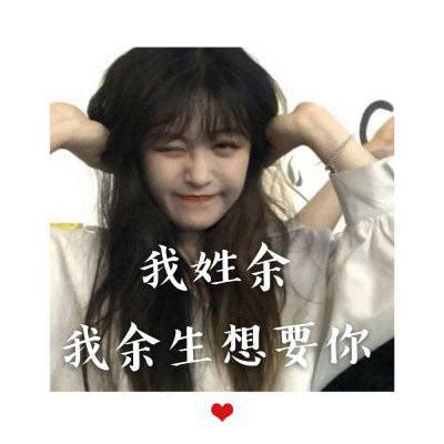 非主流姓氏头像余