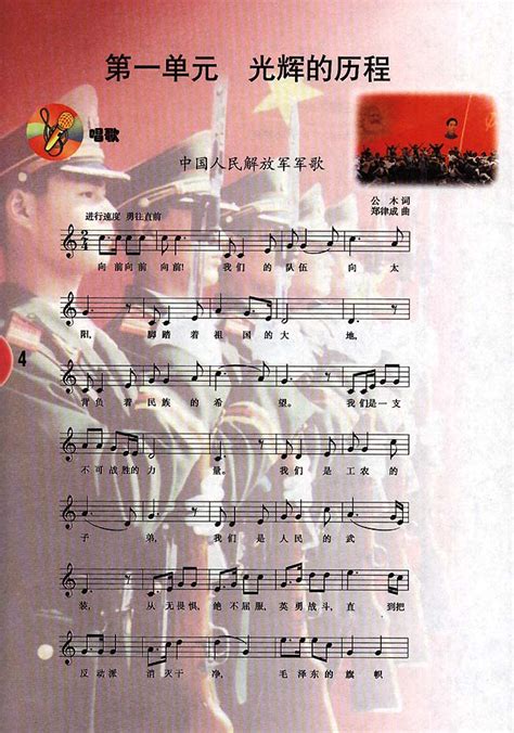 唱歌中国人民解放军军歌_人教版九年级音乐五线谱版下册_音乐课本-中学课本网