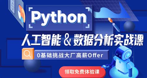 Python培训_Python培训机构_中公优就业