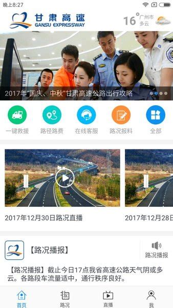 甘肃高速app官方下载免费-甘肃高速软件下载v1.6.0 安卓版-单机手游网