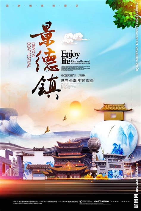 景德镇陶瓷海报设计图__广告设计_广告设计_设计图库_昵图网nipic.com