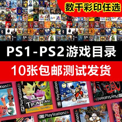 PS1游戏机彩碟片PSONE游戏光盘PS2主机游戏PS2游戏碟光碟 包邮-淘宝网