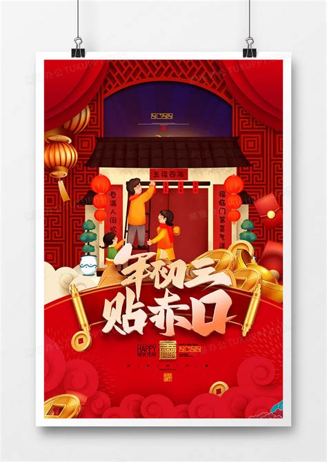 红色喜庆大年初三贴赤口新年系列插画海报设计图片下载_psd格式素材_熊猫办公