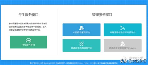 河南省普通高中招生信息服务平台 | 知育