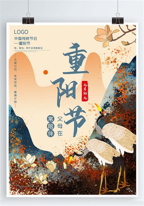重阳节海报|平面|海报|漳州之歌 - 原创作品 - 站酷 (ZCOOL)
