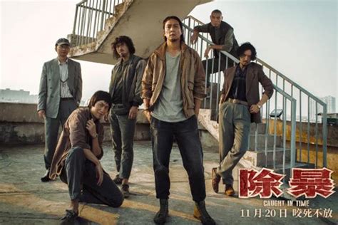 电影《除暴》提档至11月20日上映，全新海报曝光_凤凰网