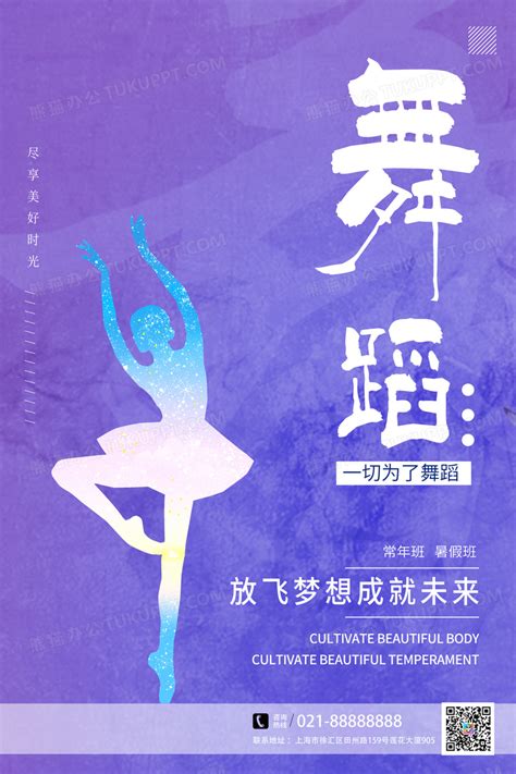 唯美简约大气舞蹈培训海报设计图片下载_psd格式素材_熊猫办公