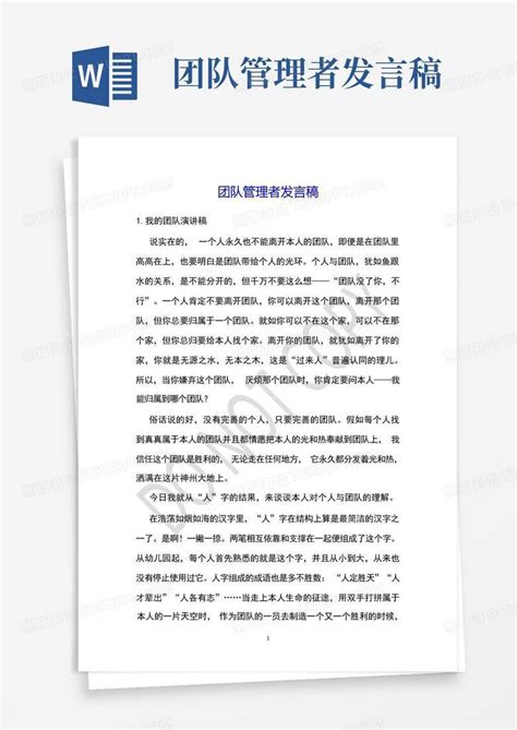 简短员工年会发言稿-Word模板下载_编号qzmvaeva_熊猫办公