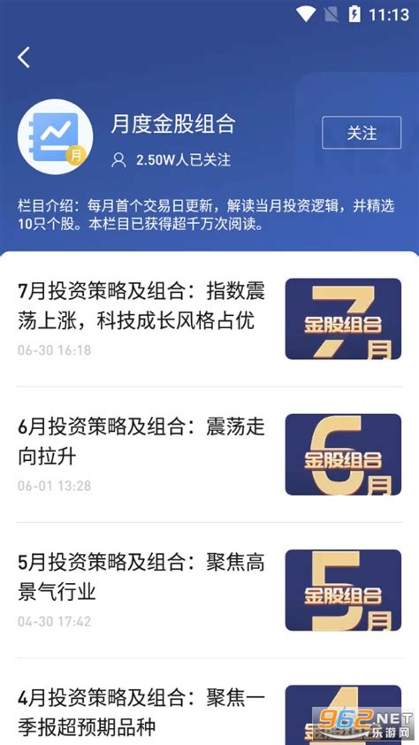 国泰君安君弘证券交易app下载手机版2024最新免费安装