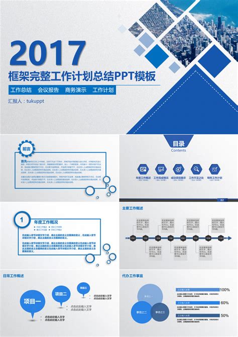 2017年经典蓝色商务框架完整工作总结计划PPT模板下载_工作总结PPT_熊猫办公
